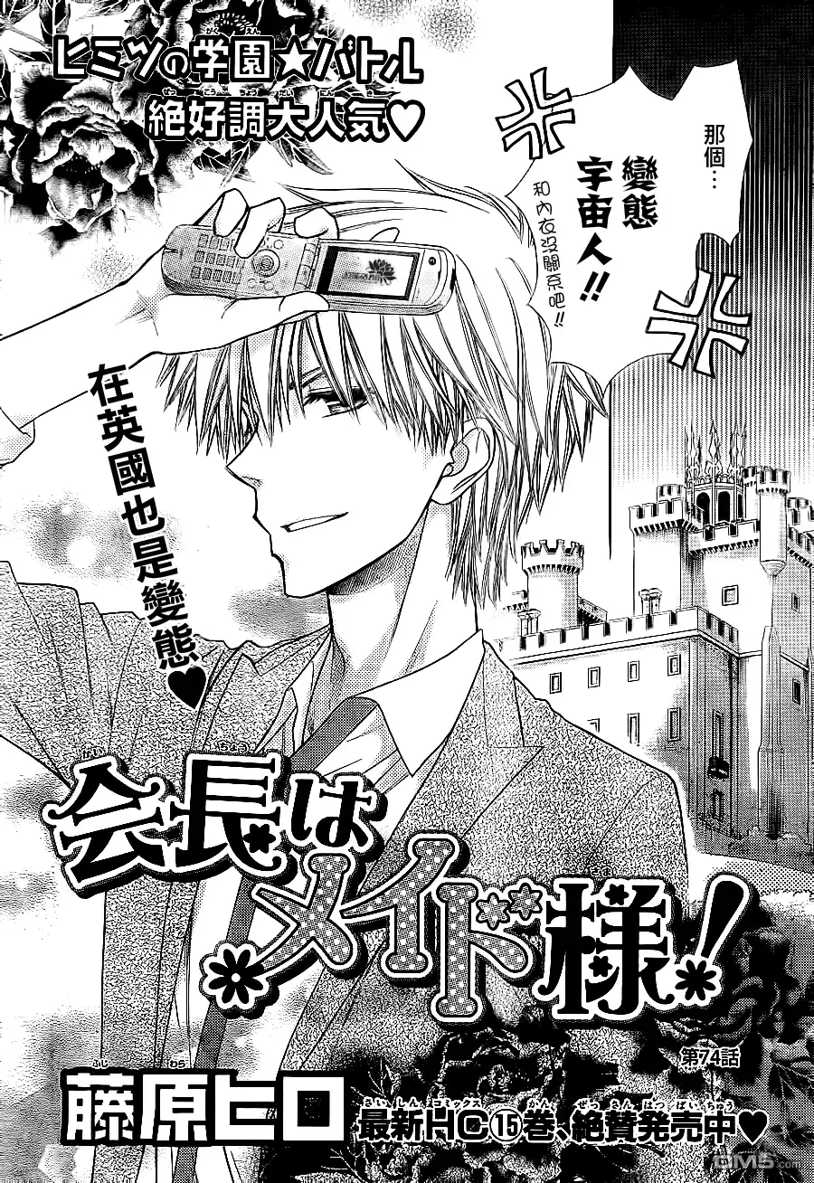《会长是女仆大人》第74话 第3页