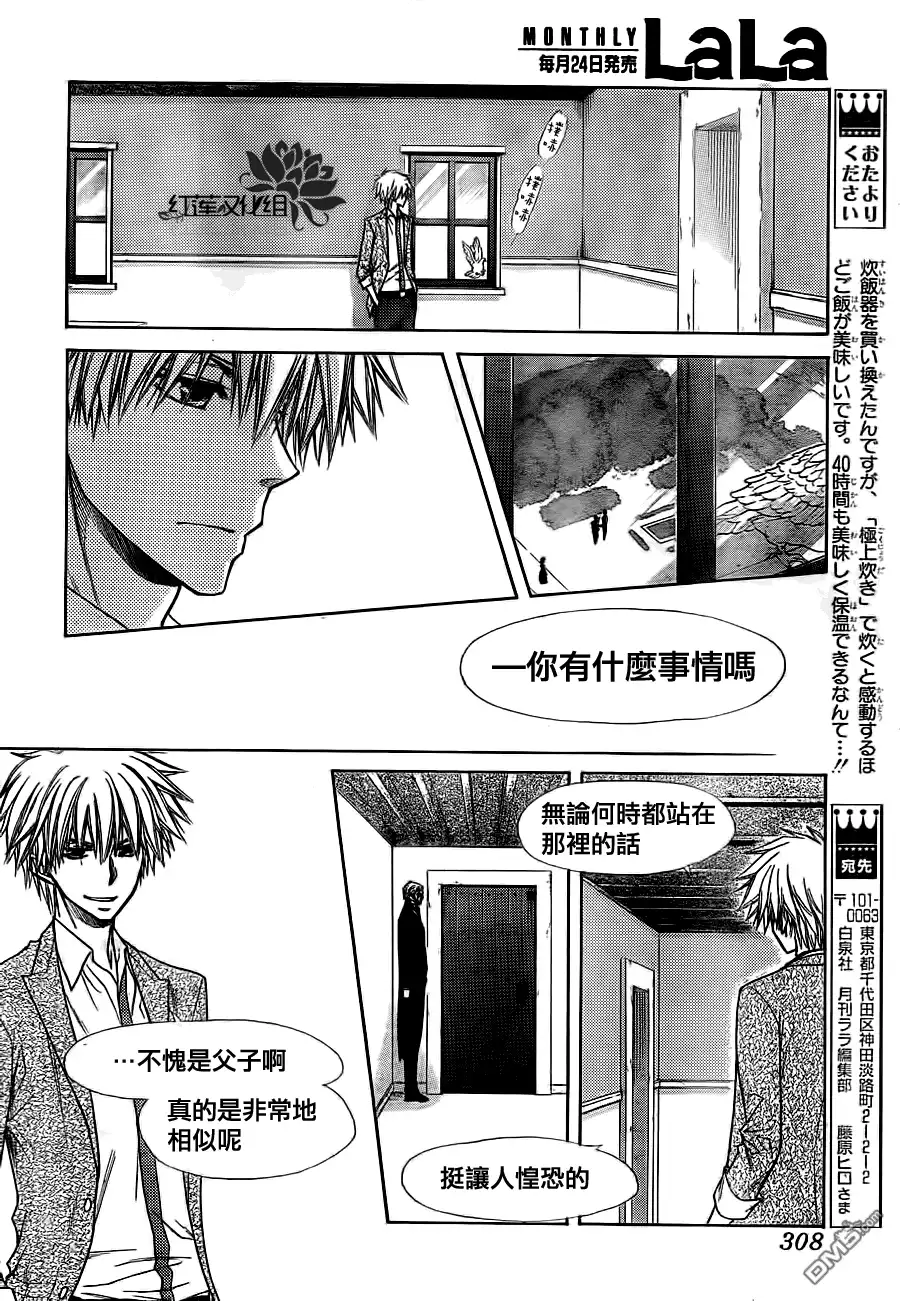 《会长是女仆大人》第74话 第27页