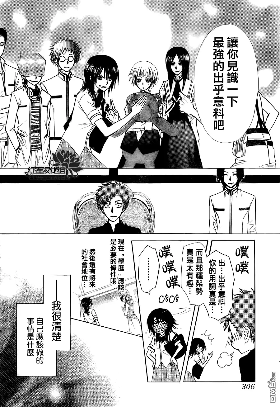 《会长是女仆大人》第74话 第25页