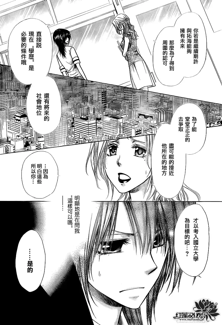 《会长是女仆大人》第74话 第14页