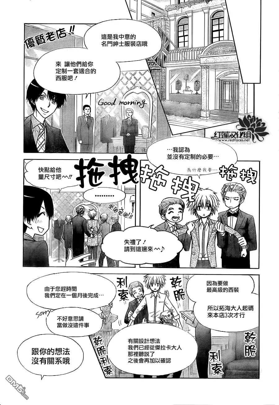 《会长是女仆大人》第74话 第6页