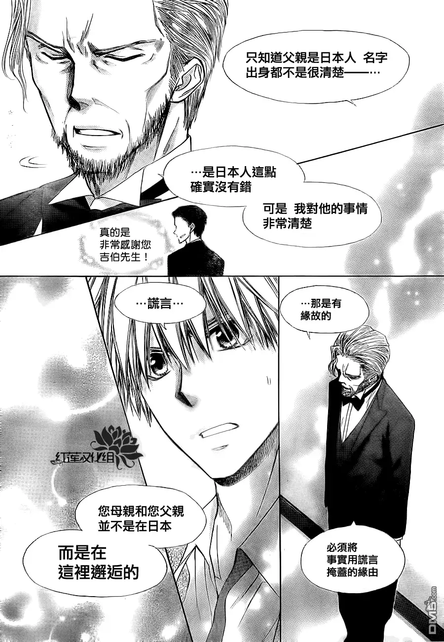 《会长是女仆大人》第74话 第30页
