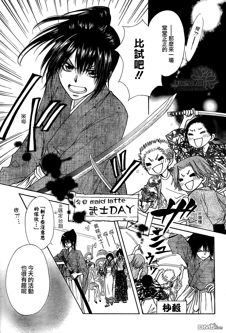 《会长是女仆大人》第74话 第8页