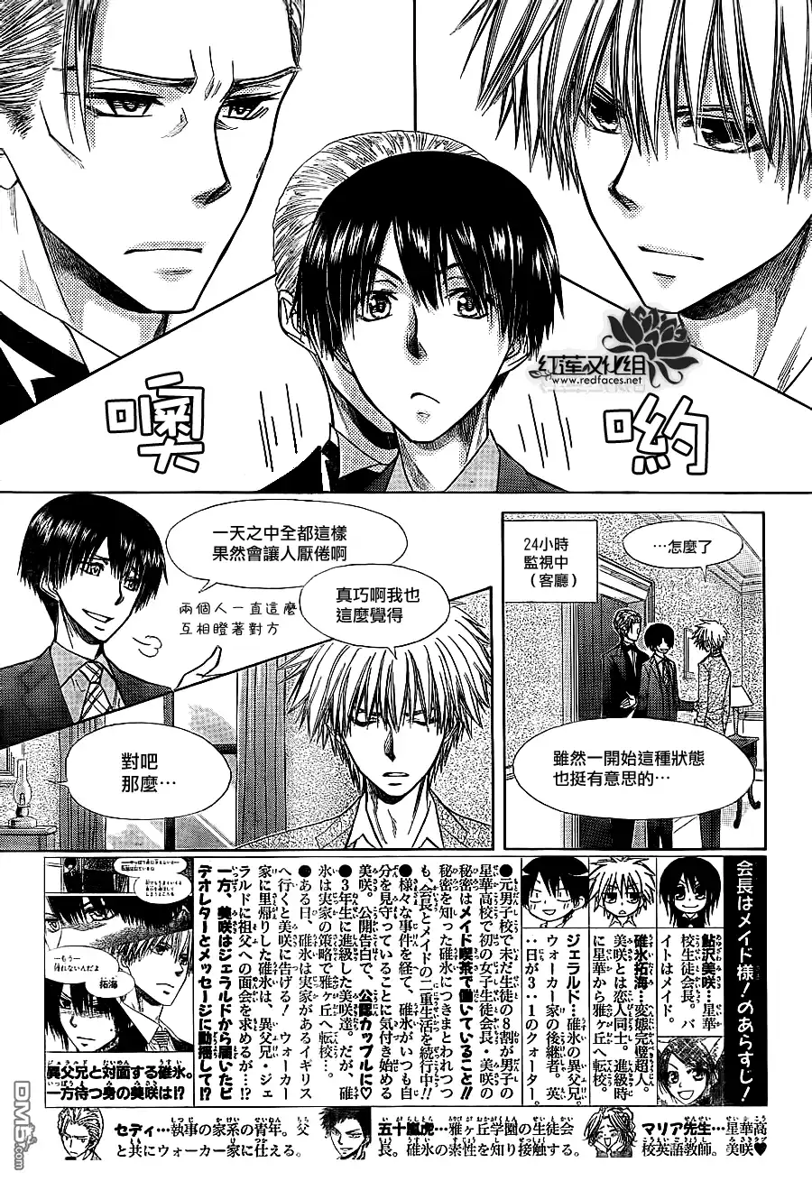 《会长是女仆大人》第74话 第4页