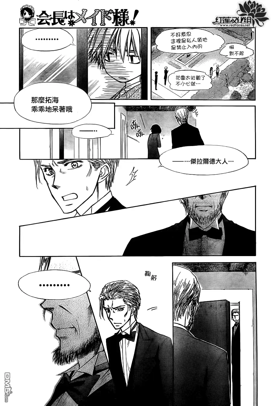 《会长是女仆大人》第74话 第16页
