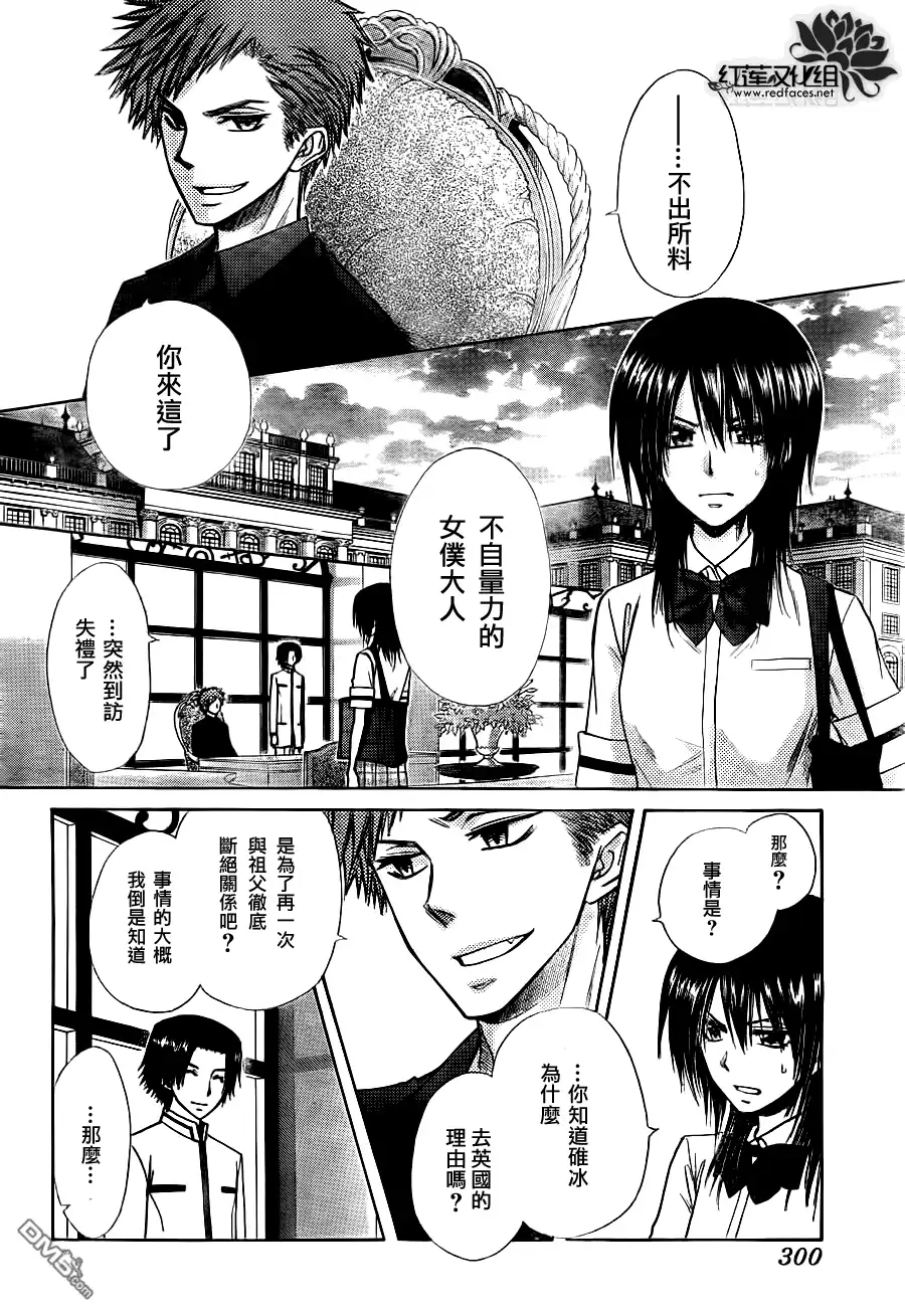 《会长是女仆大人》第74话 第19页