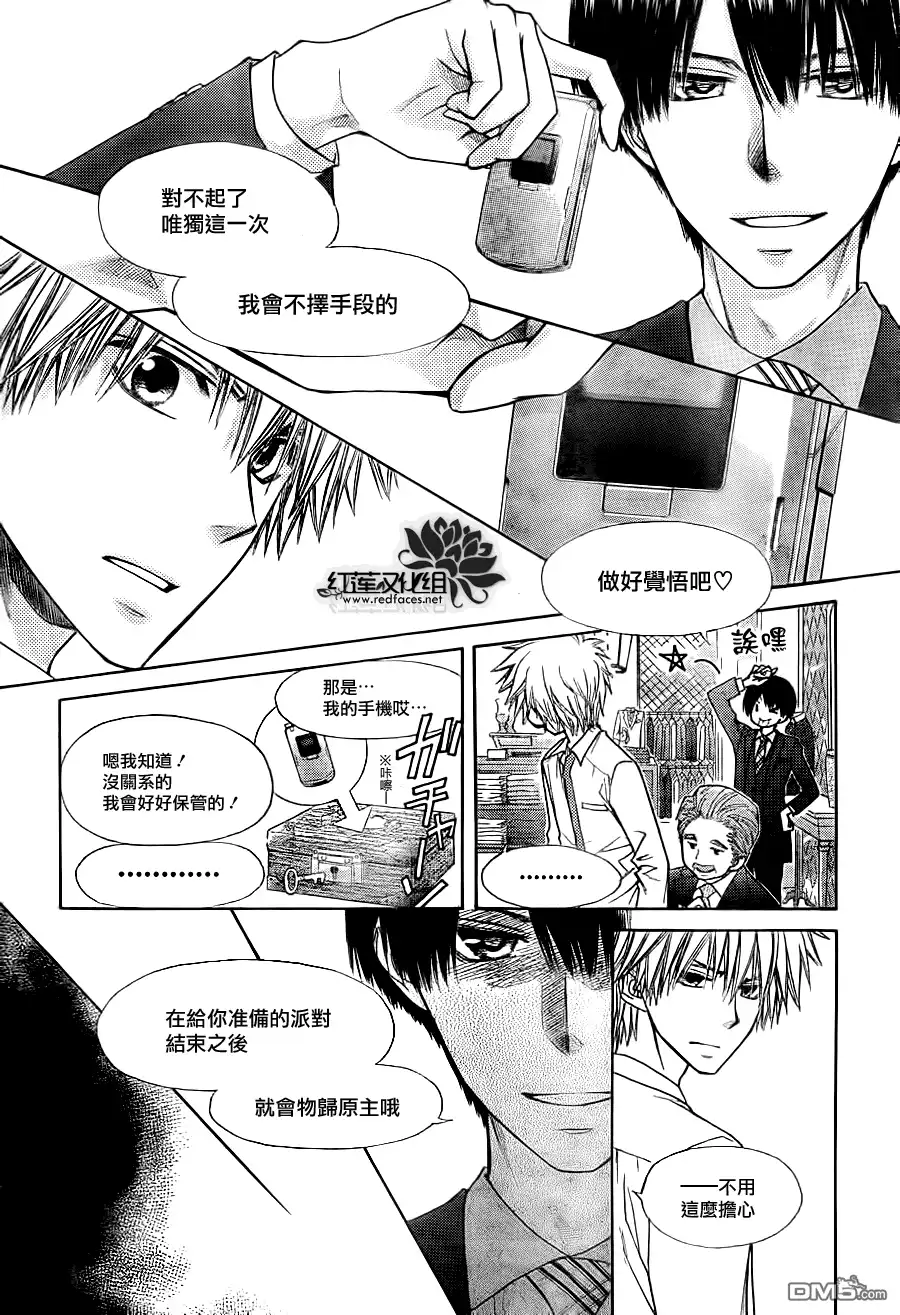 《会长是女仆大人》第74话 第7页