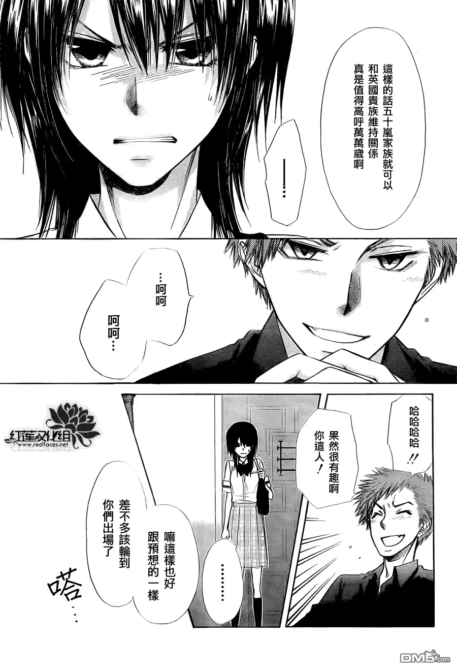 《会长是女仆大人》第74话 第22页