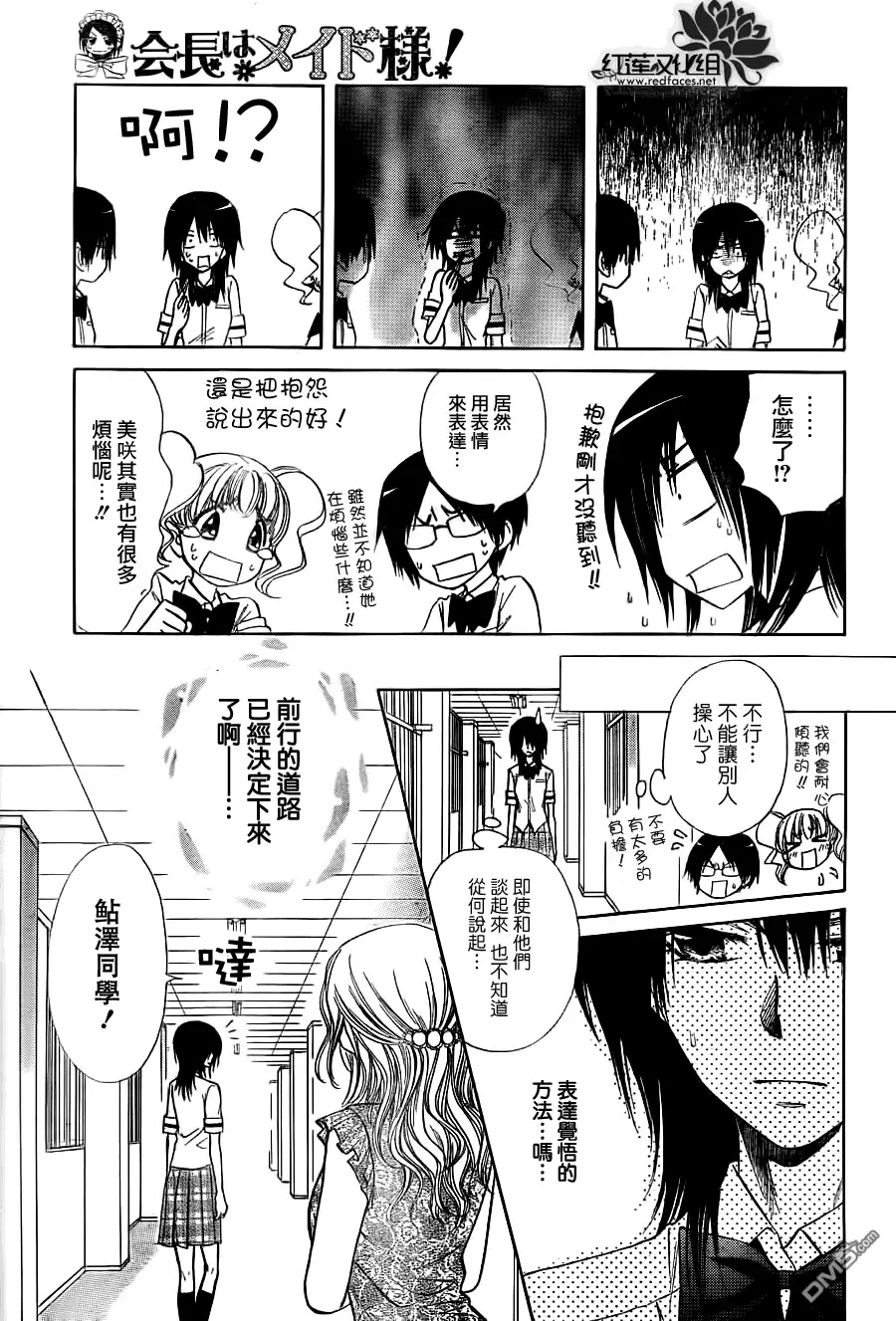 《会长是女仆大人》第74话 第12页
