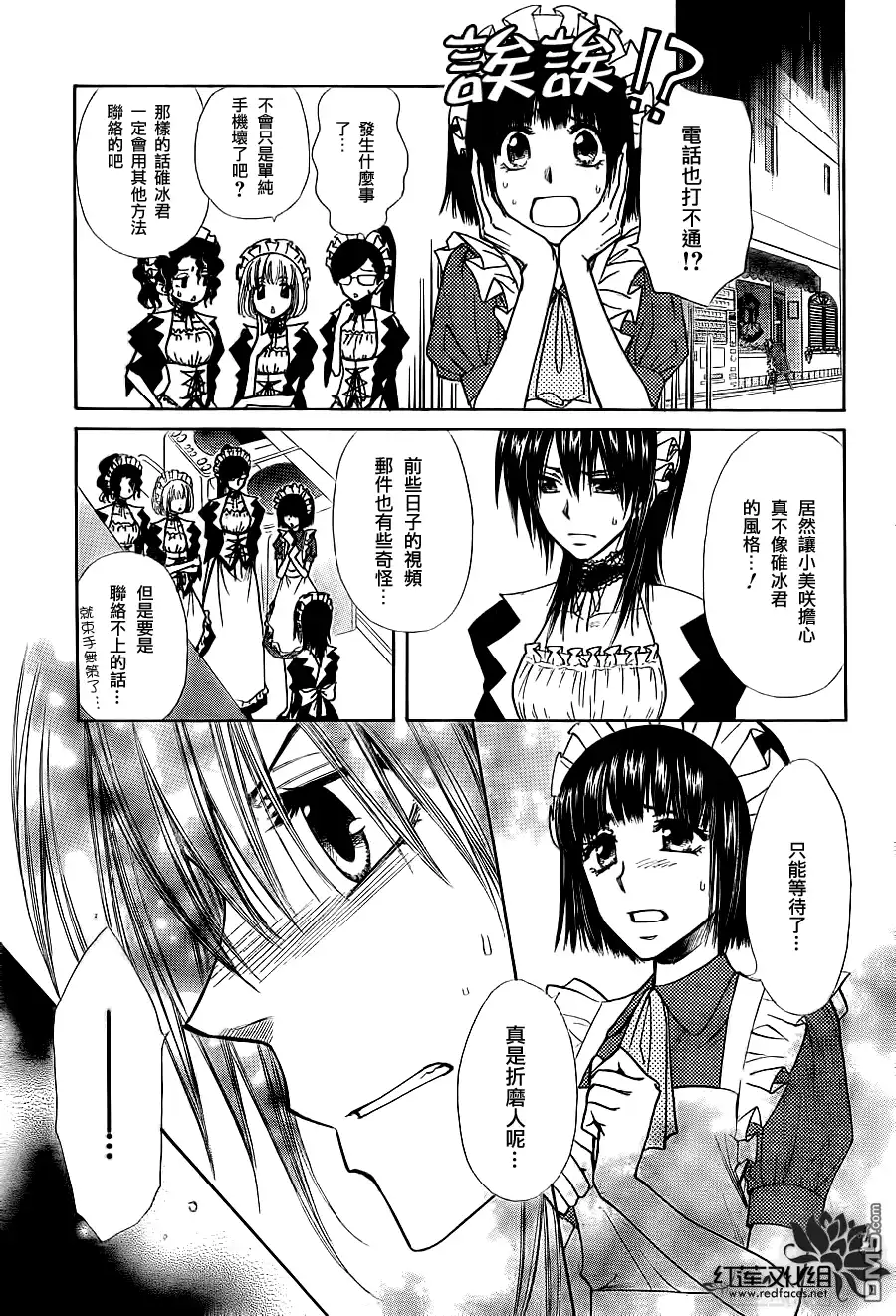 《会长是女仆大人》第74话 第18页