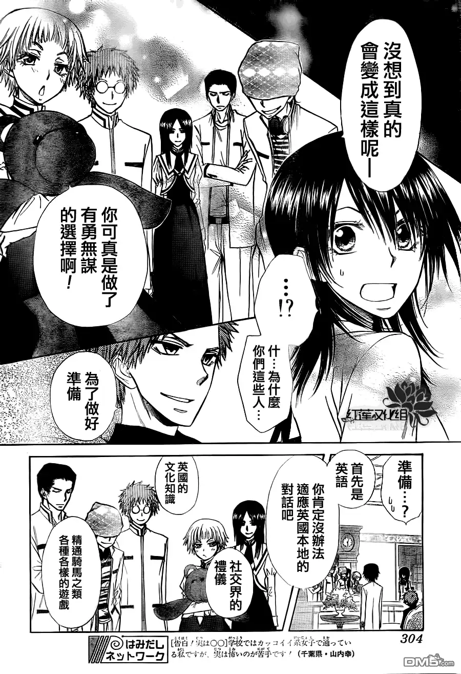 《会长是女仆大人》第74话 第23页