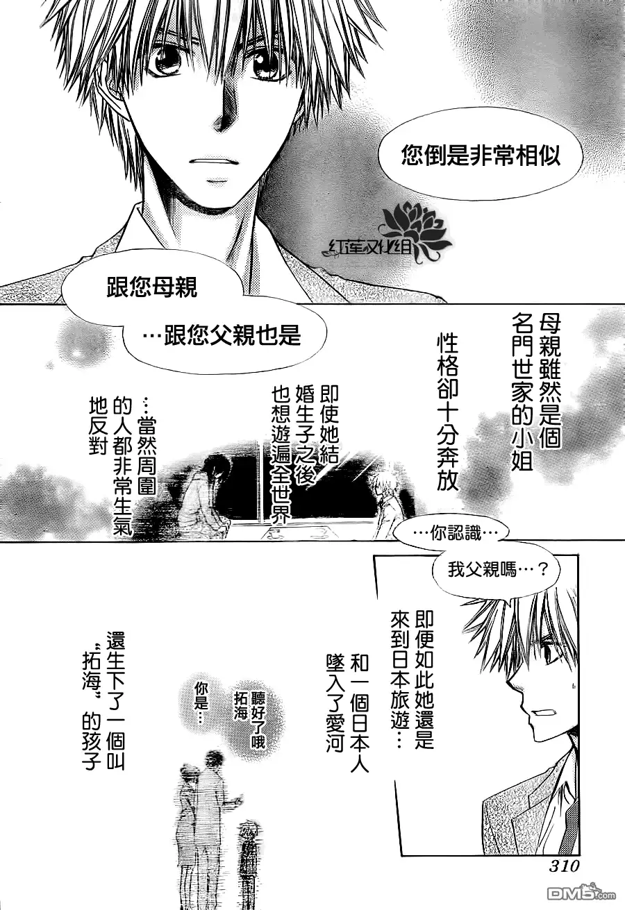 《会长是女仆大人》第74话 第29页