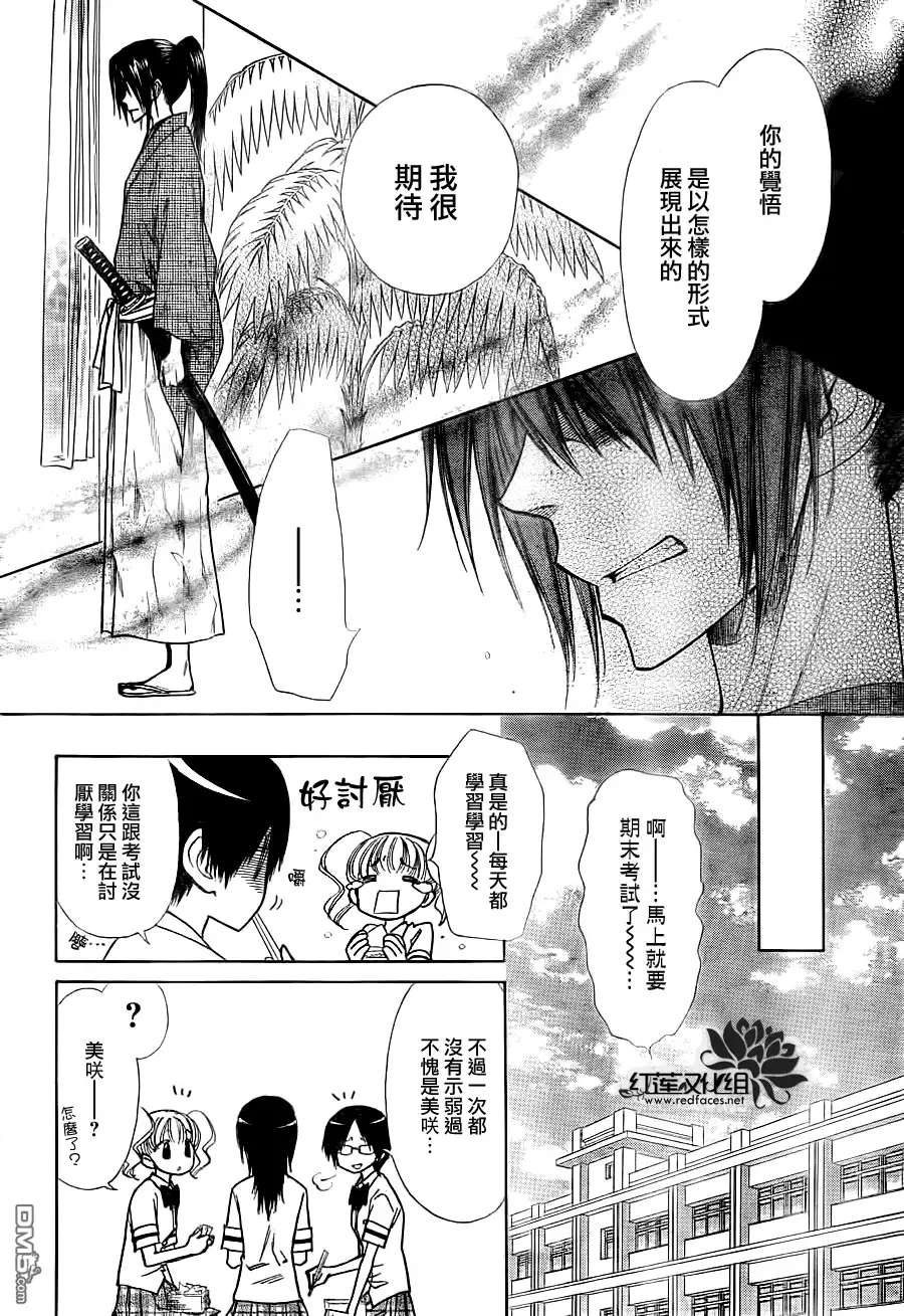 《会长是女仆大人》第74话 第11页