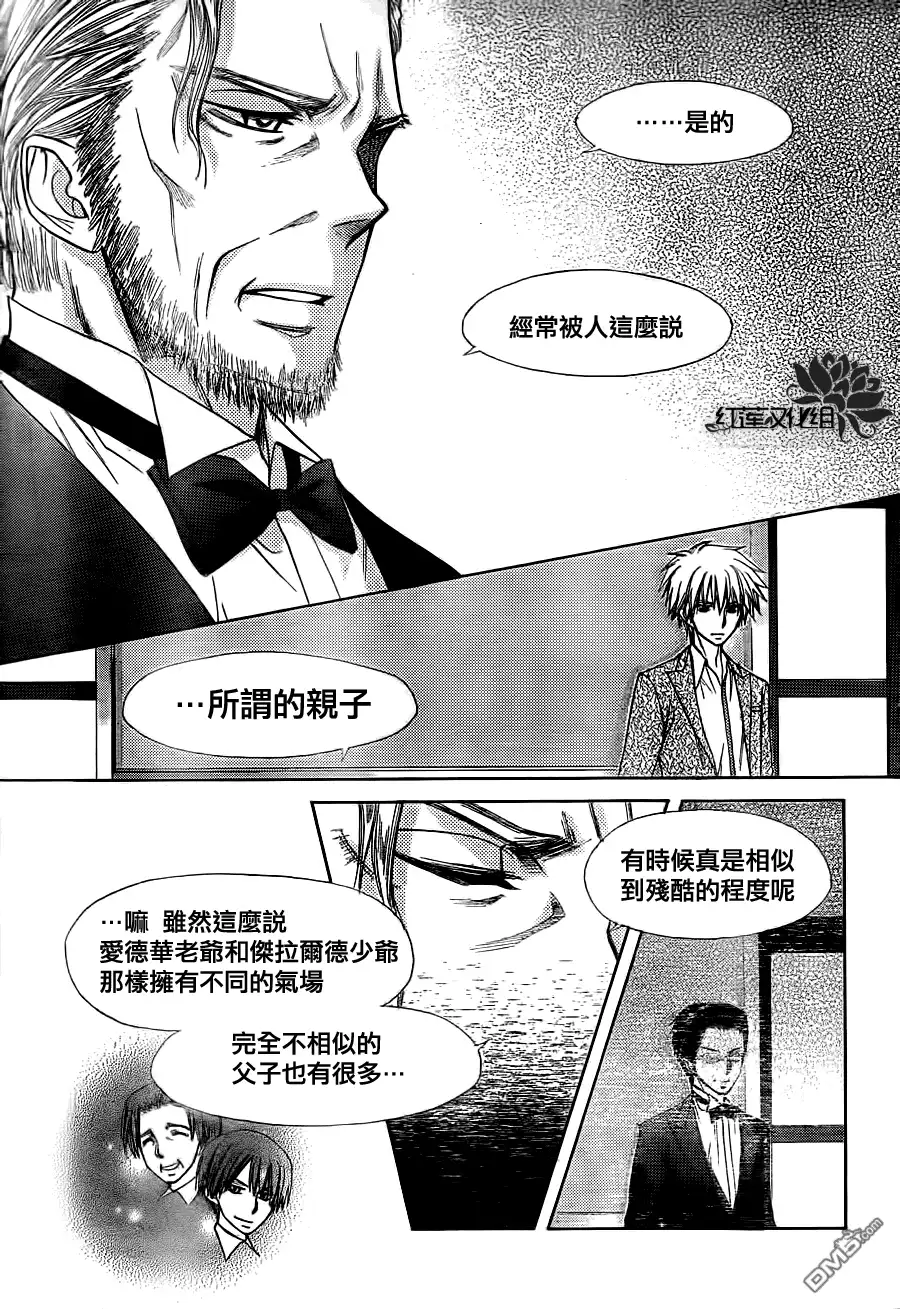 《会长是女仆大人》第74话 第28页