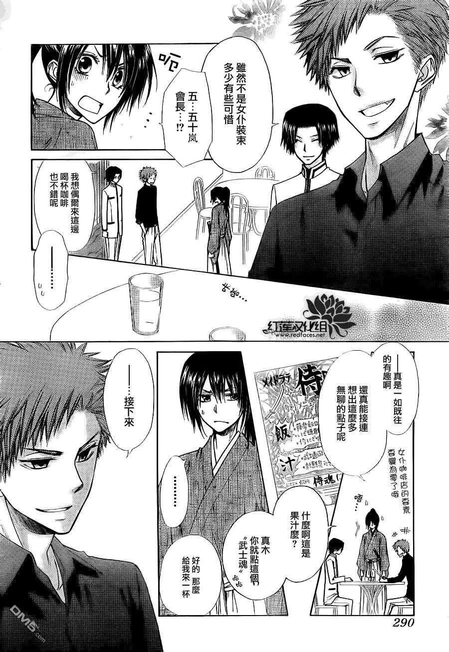 《会长是女仆大人》第74话 第9页