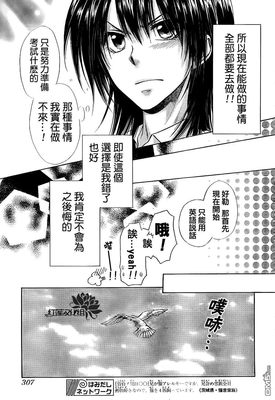 《会长是女仆大人》第74话 第26页
