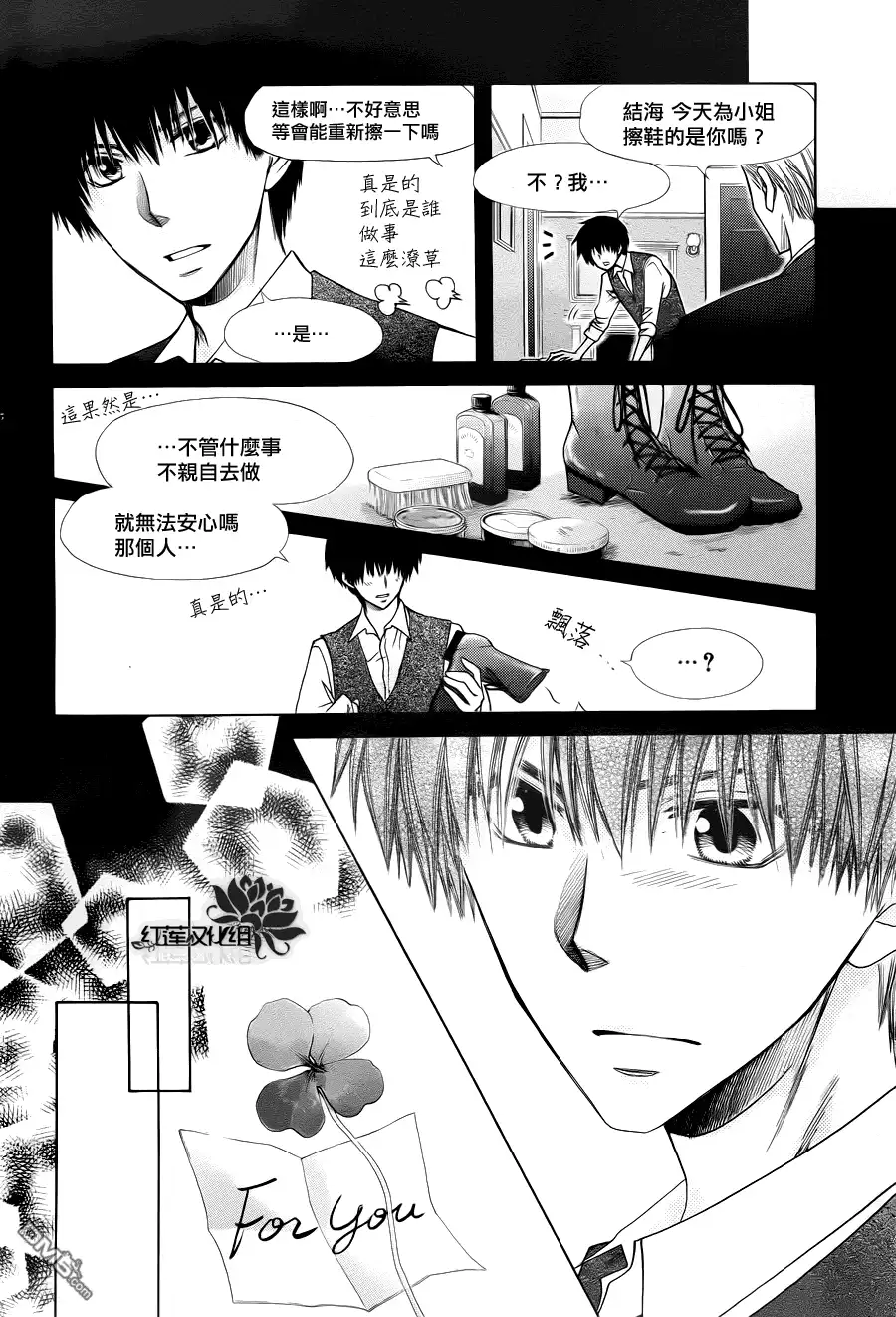 《会长是女仆大人》第75话 第11页