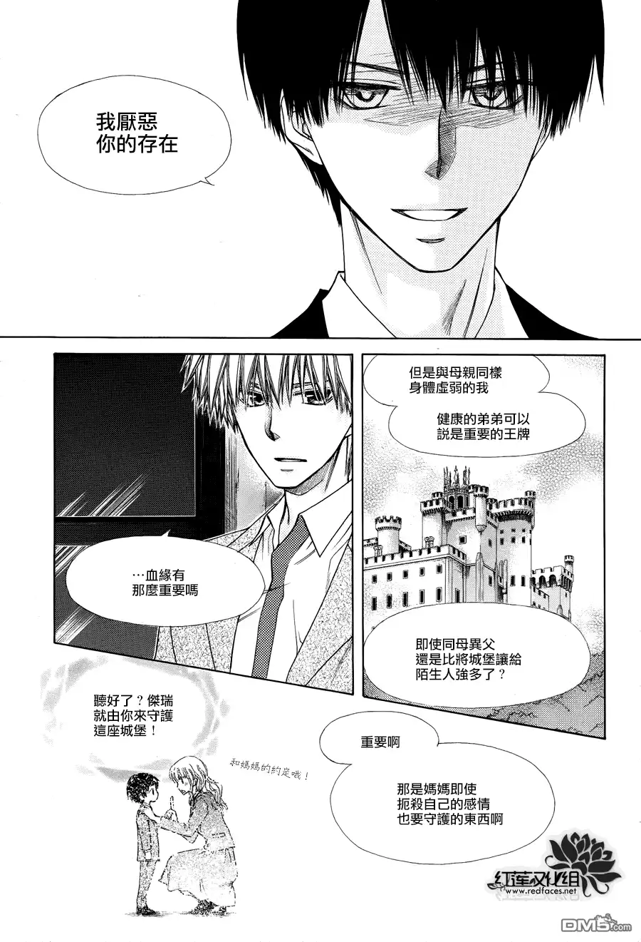 《会长是女仆大人》第75话 第28页
