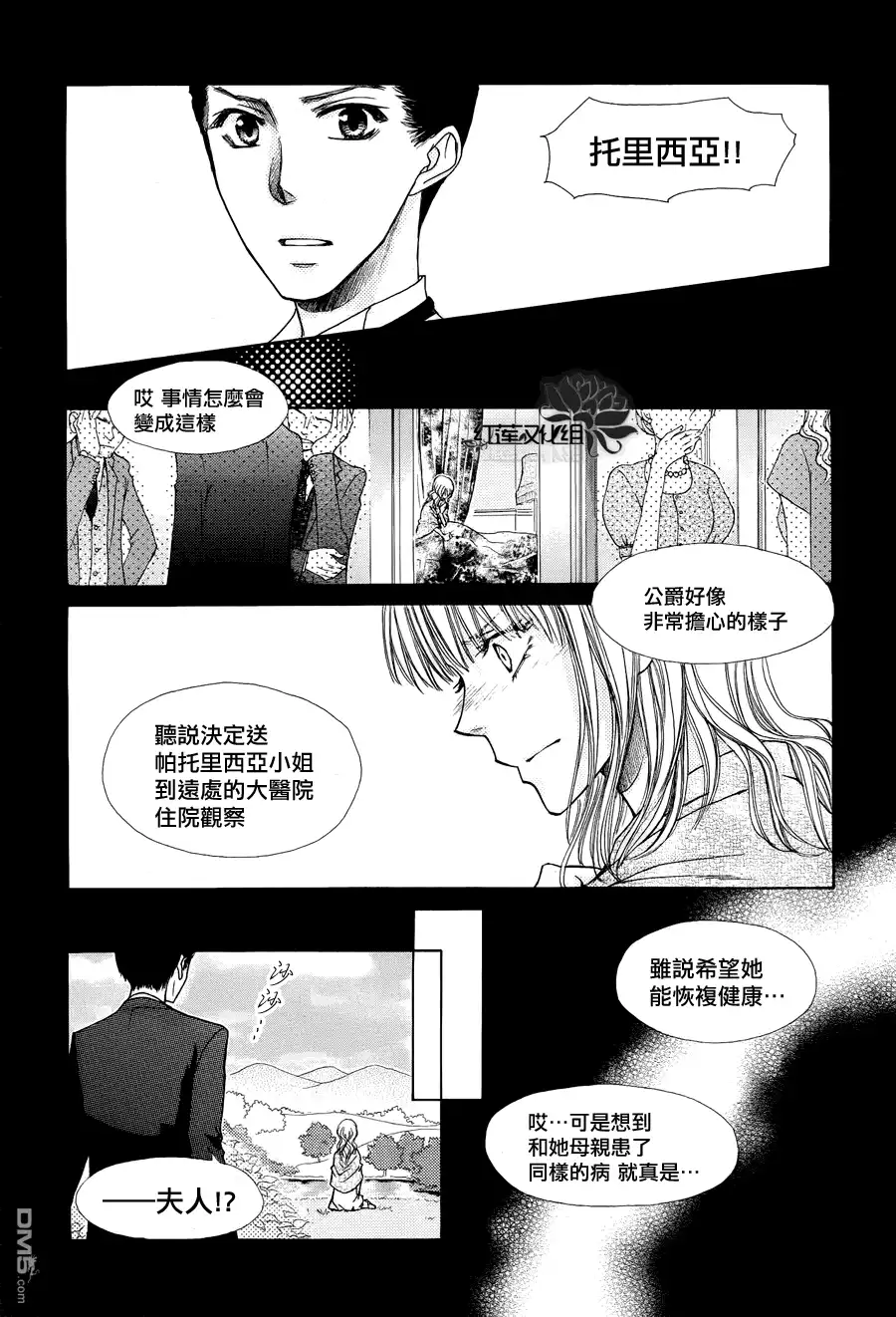 《会长是女仆大人》第75话 第19页