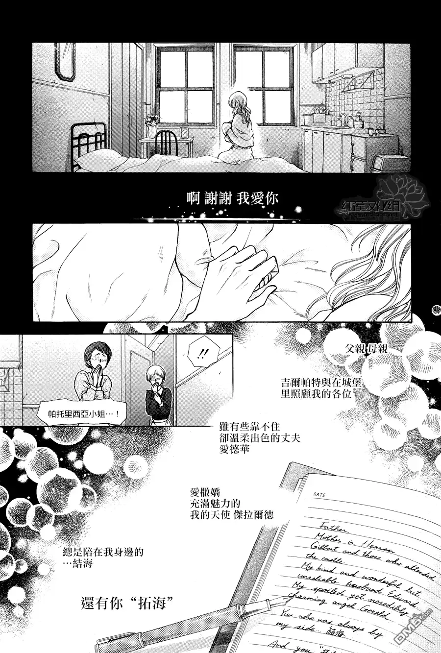 《会长是女仆大人》第75话 第25页