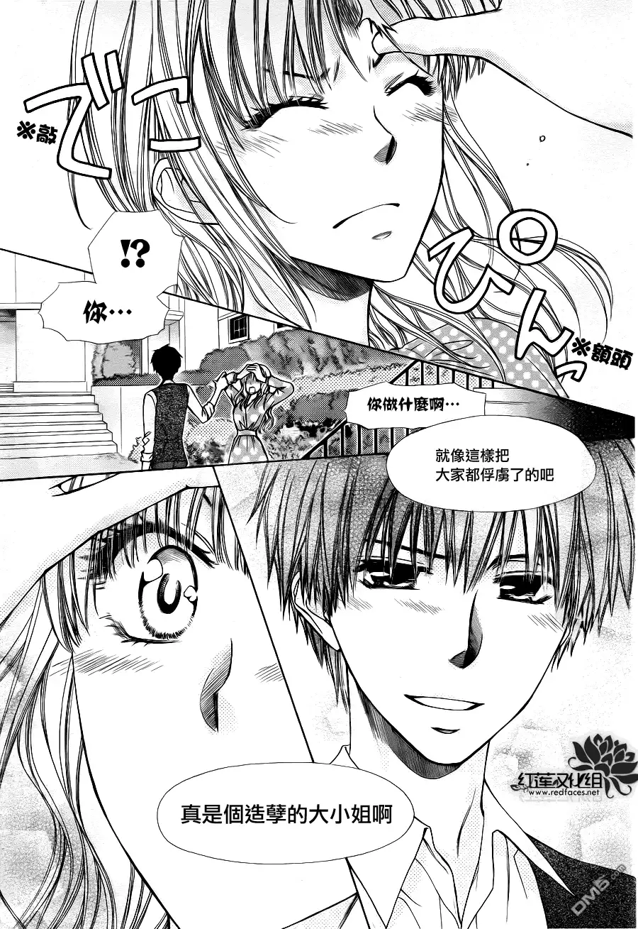 《会长是女仆大人》第75话 第9页