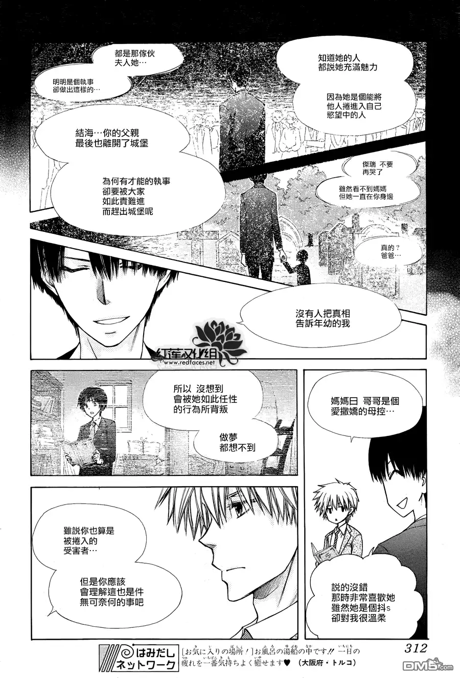 《会长是女仆大人》第75话 第27页