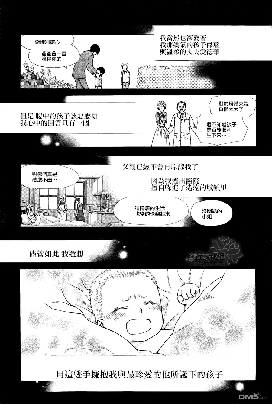 《会长是女仆大人》第75话 第24页
