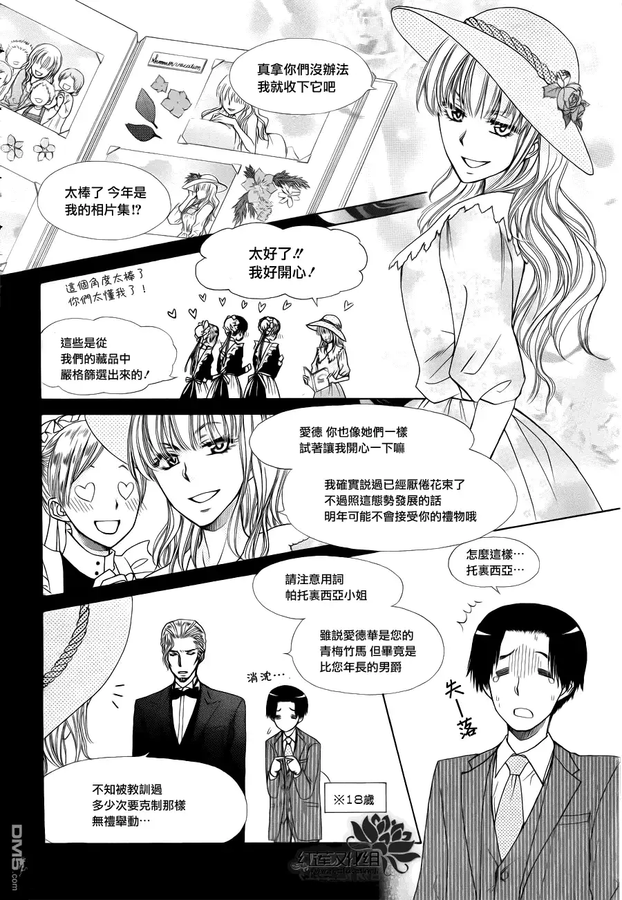 《会长是女仆大人》第75话 第3页