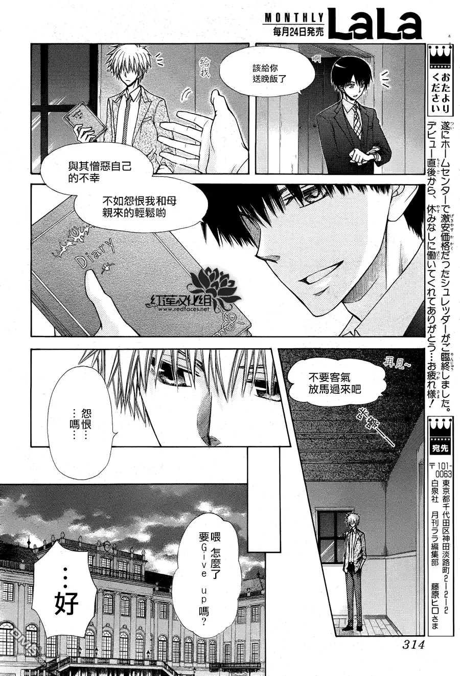 《会长是女仆大人》第75话 第29页
