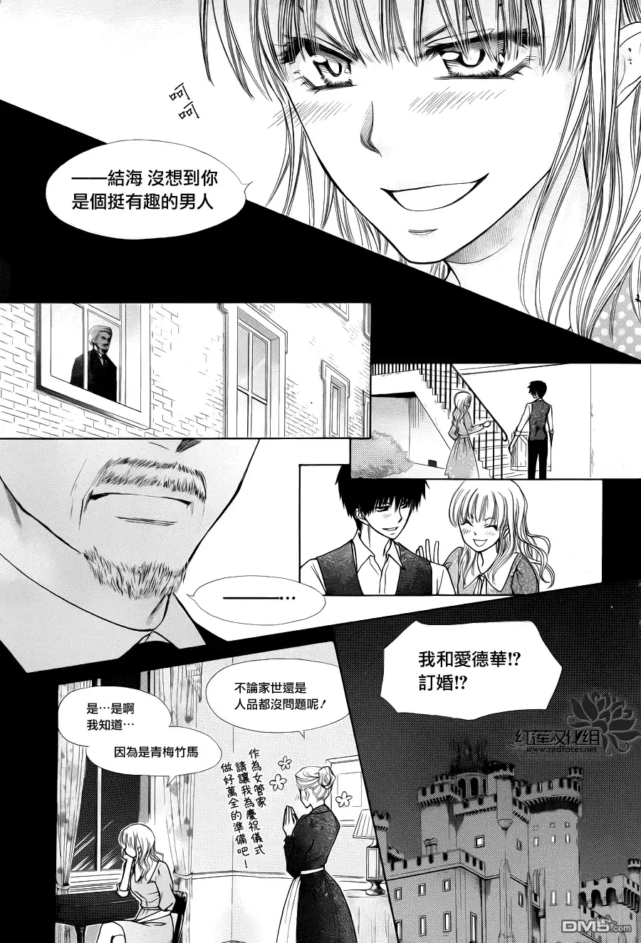 《会长是女仆大人》第75话 第10页
