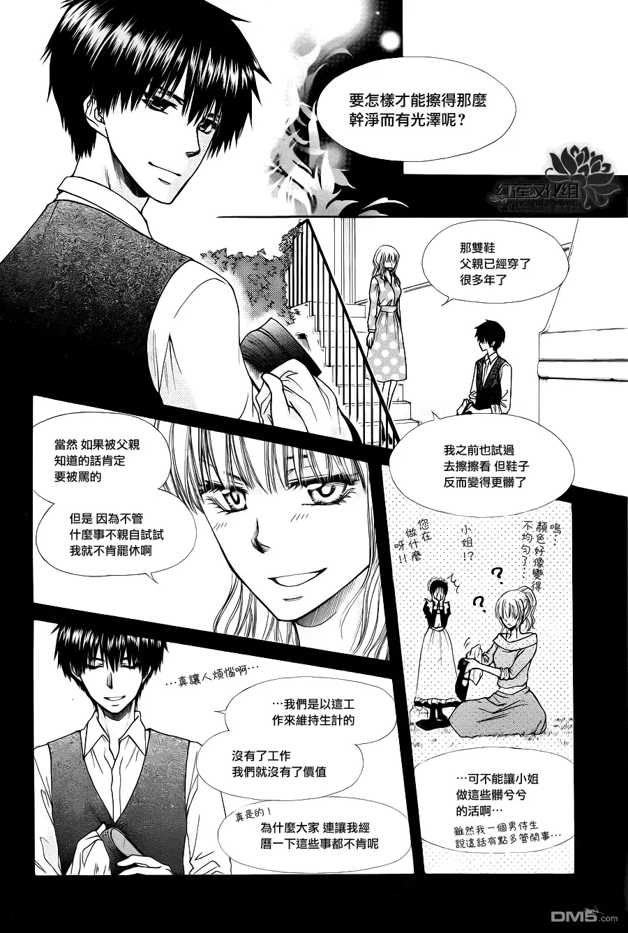 《会长是女仆大人》第75话 第7页