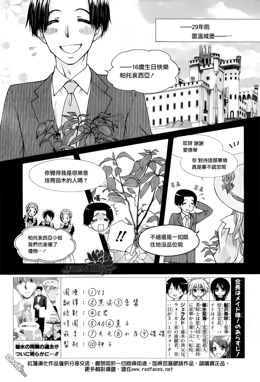 《会长是女仆大人》第75话 第2页