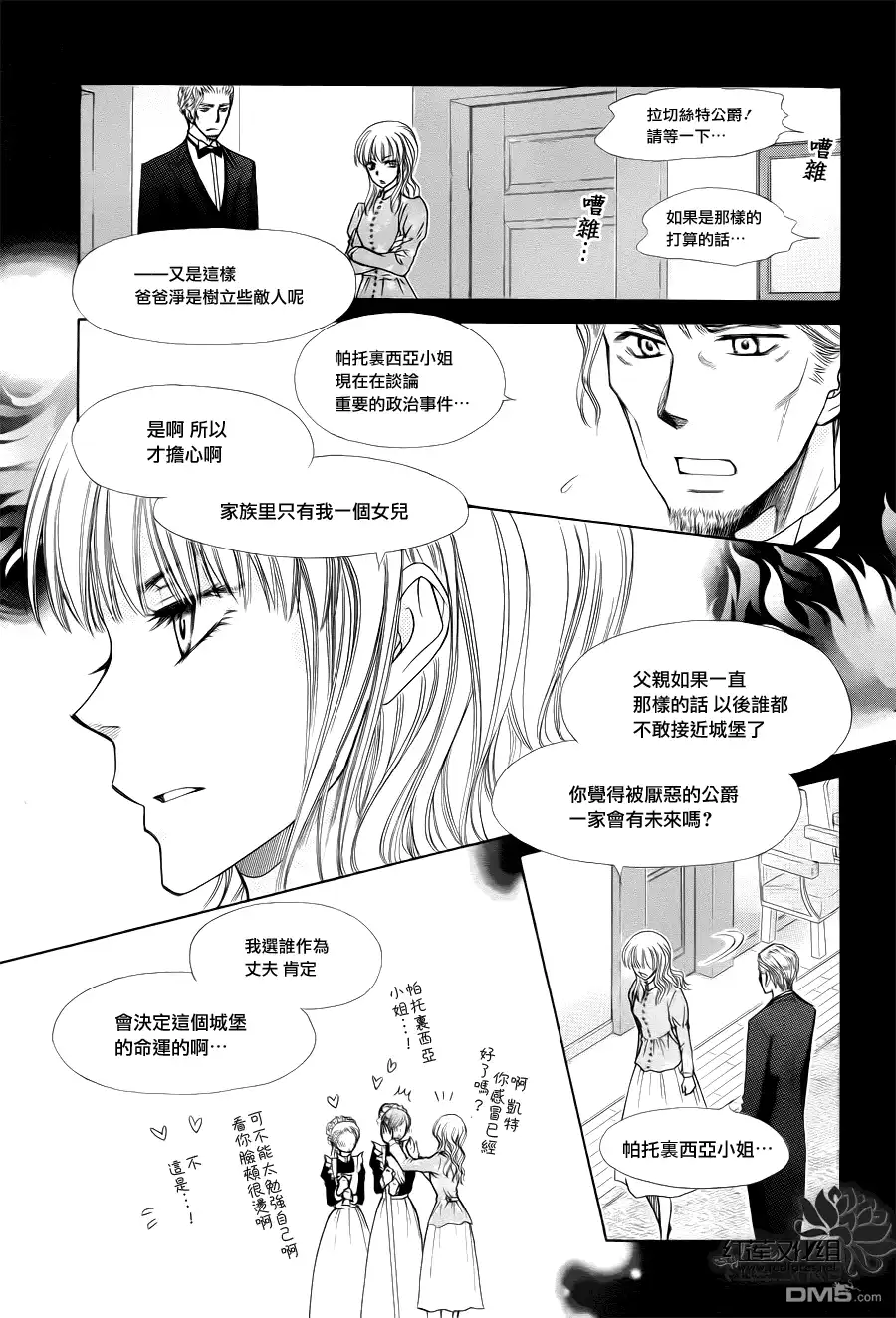 《会长是女仆大人》第75话 第6页