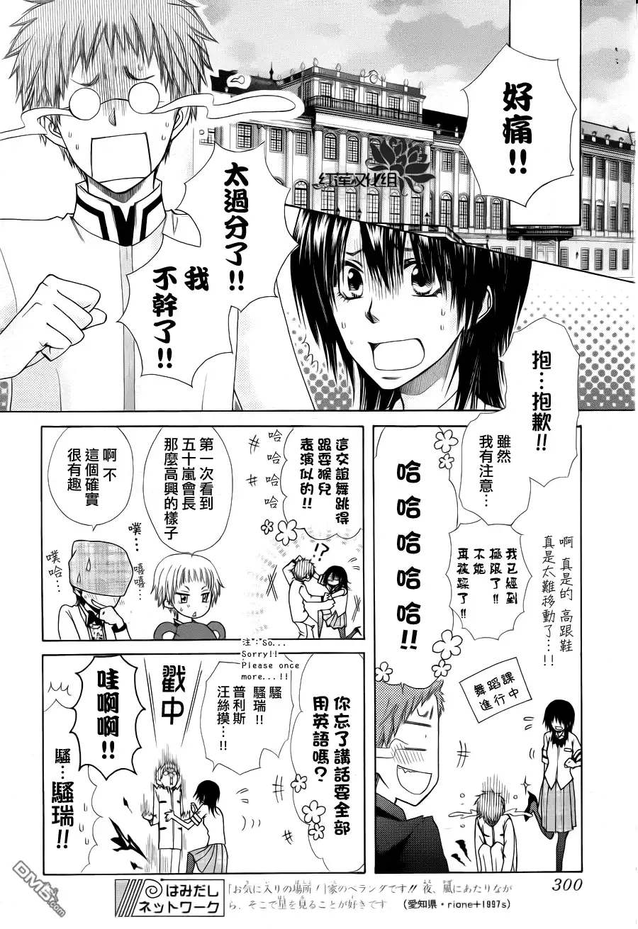 《会长是女仆大人》第75话 第15页