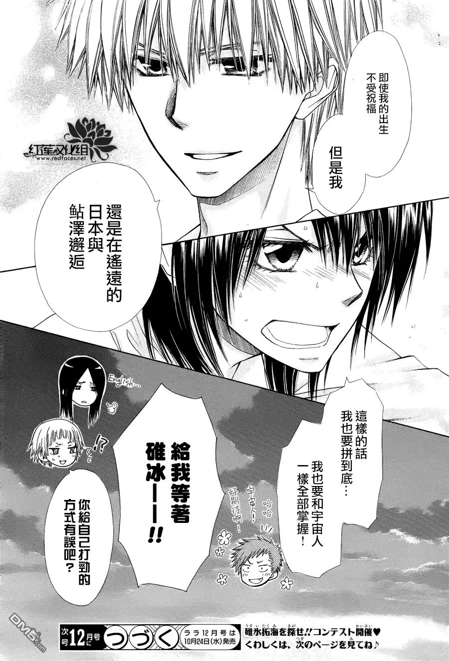 《会长是女仆大人》第75话 第31页