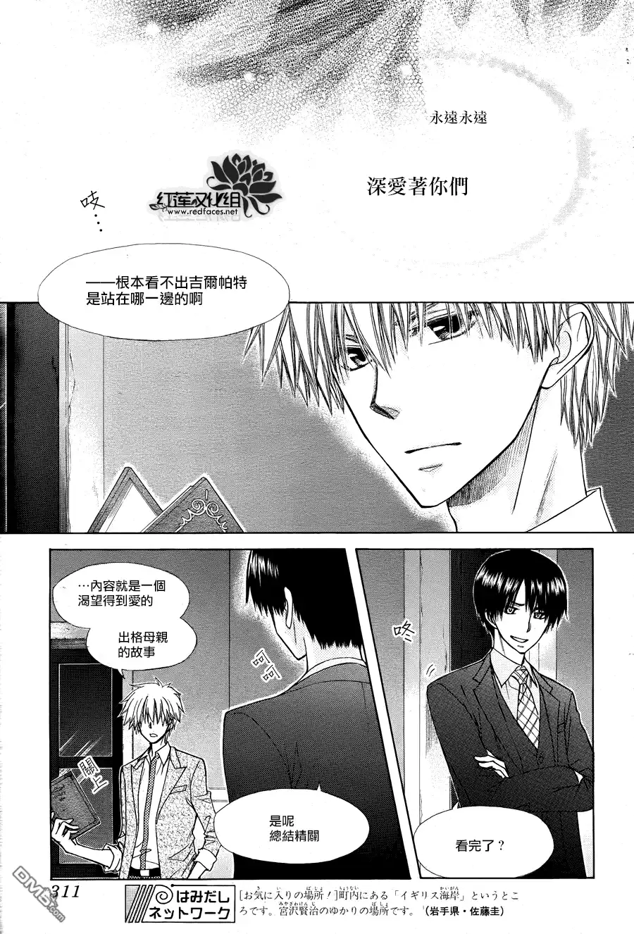 《会长是女仆大人》第75话 第26页