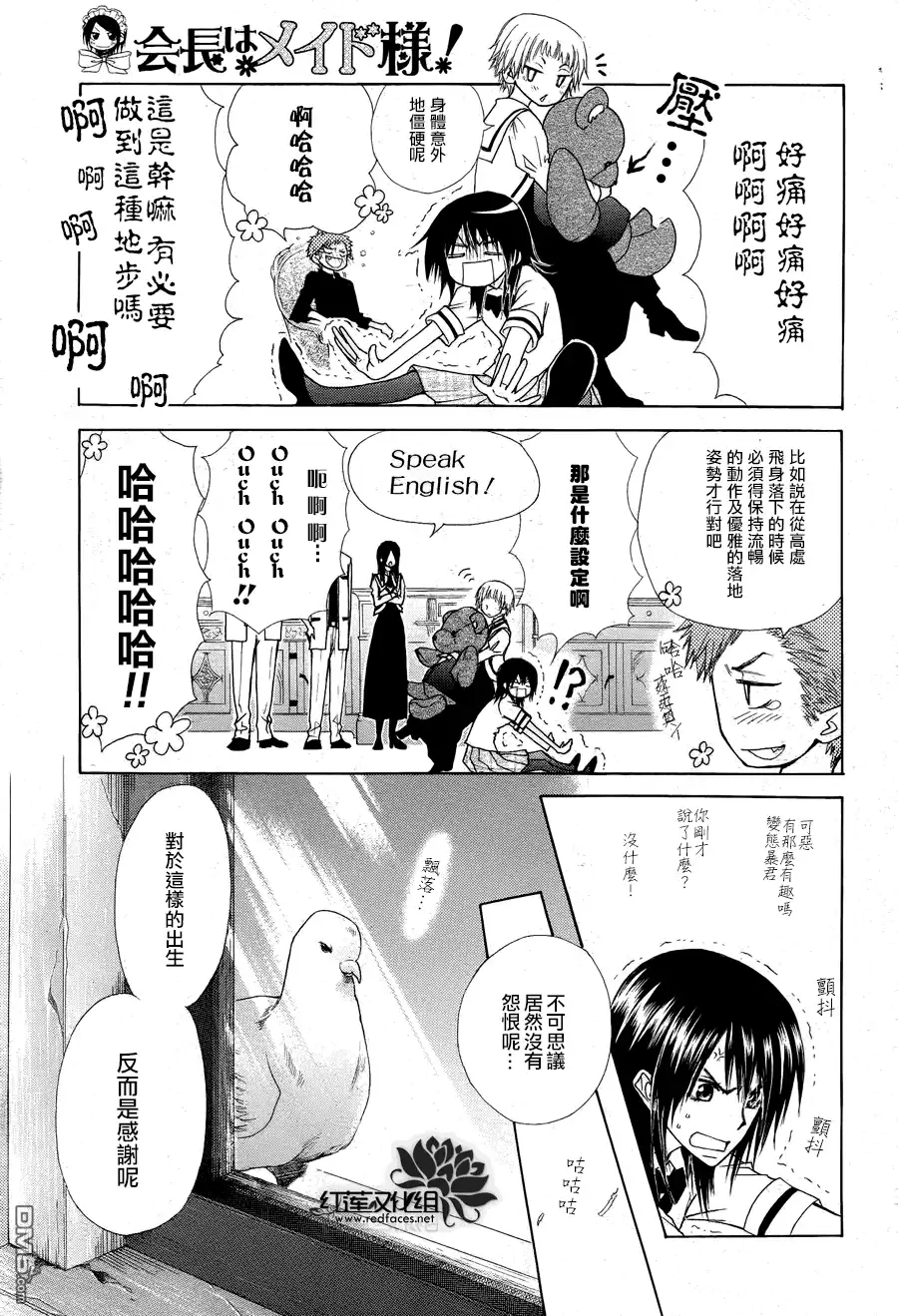 《会长是女仆大人》第75话 第30页