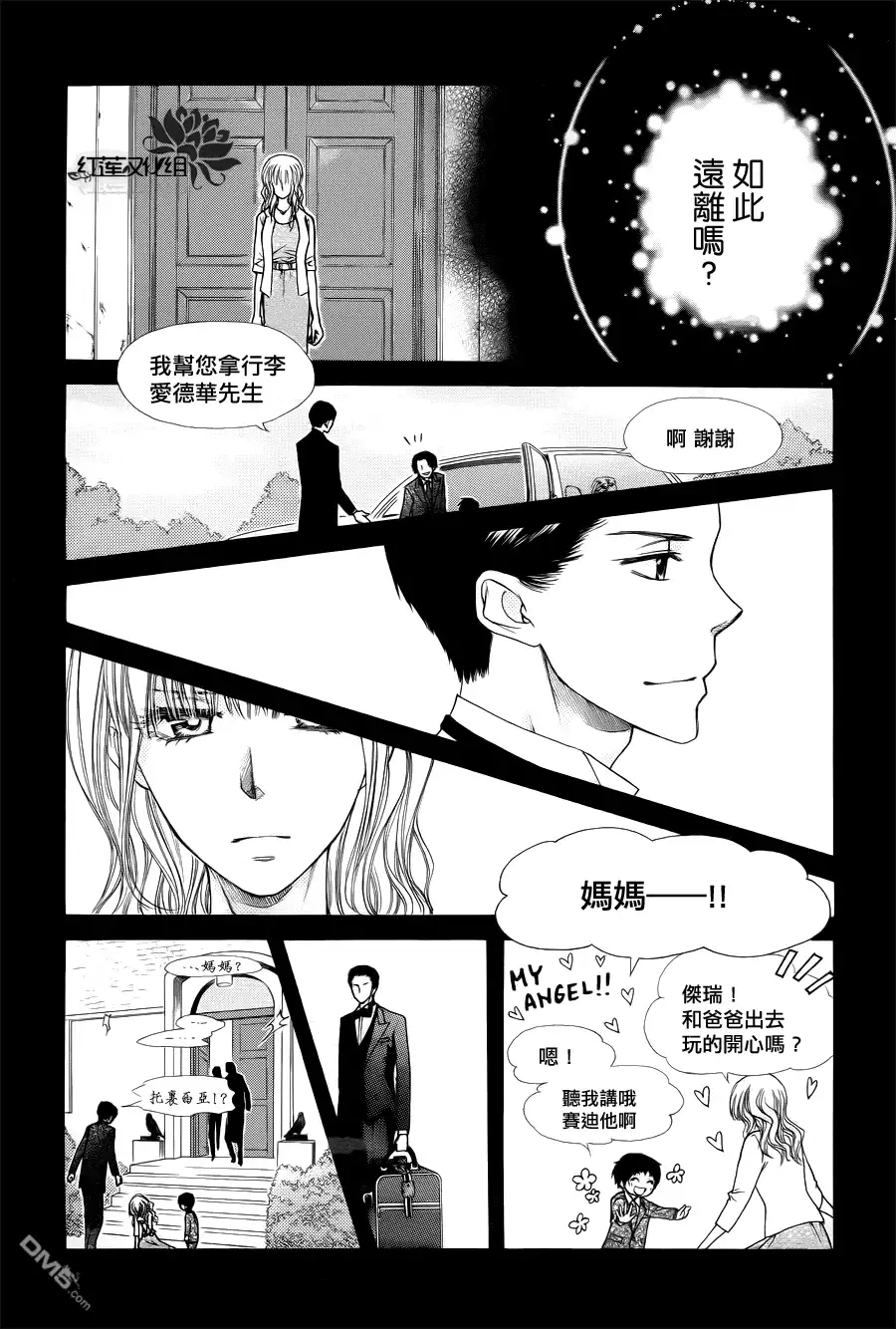 《会长是女仆大人》第75话 第18页