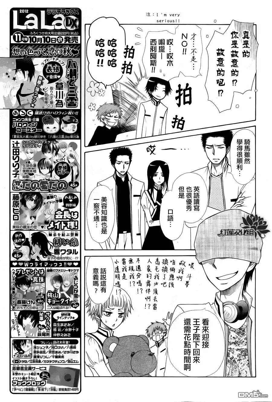 《会长是女仆大人》第75话 第16页