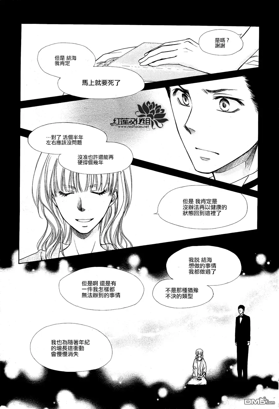 《会长是女仆大人》第75话 第21页