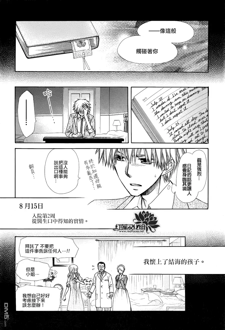 《会长是女仆大人》第75话 第23页