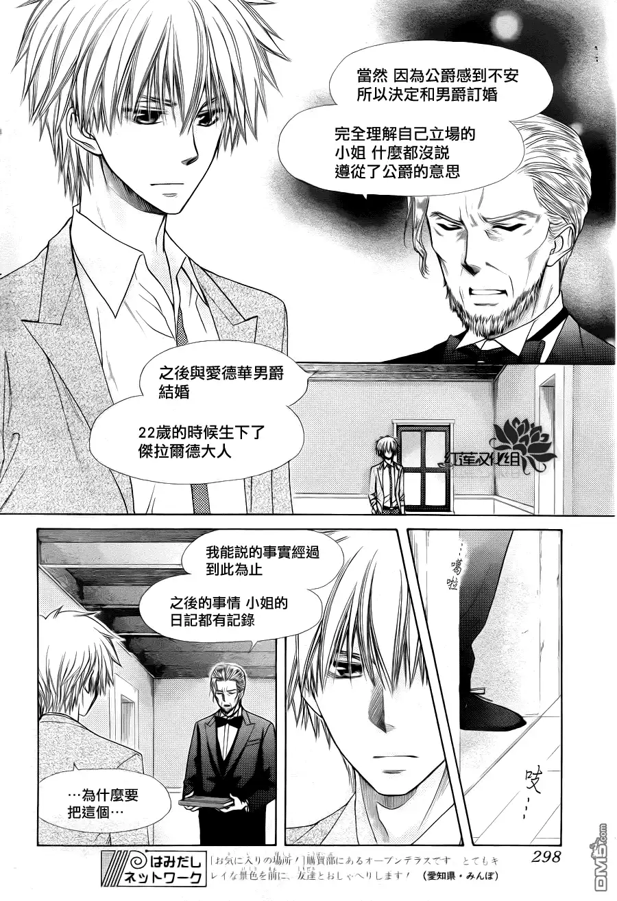 《会长是女仆大人》第75话 第13页