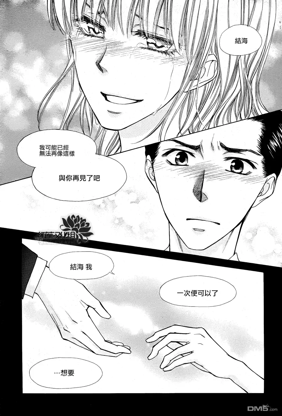 《会长是女仆大人》第75话 第22页