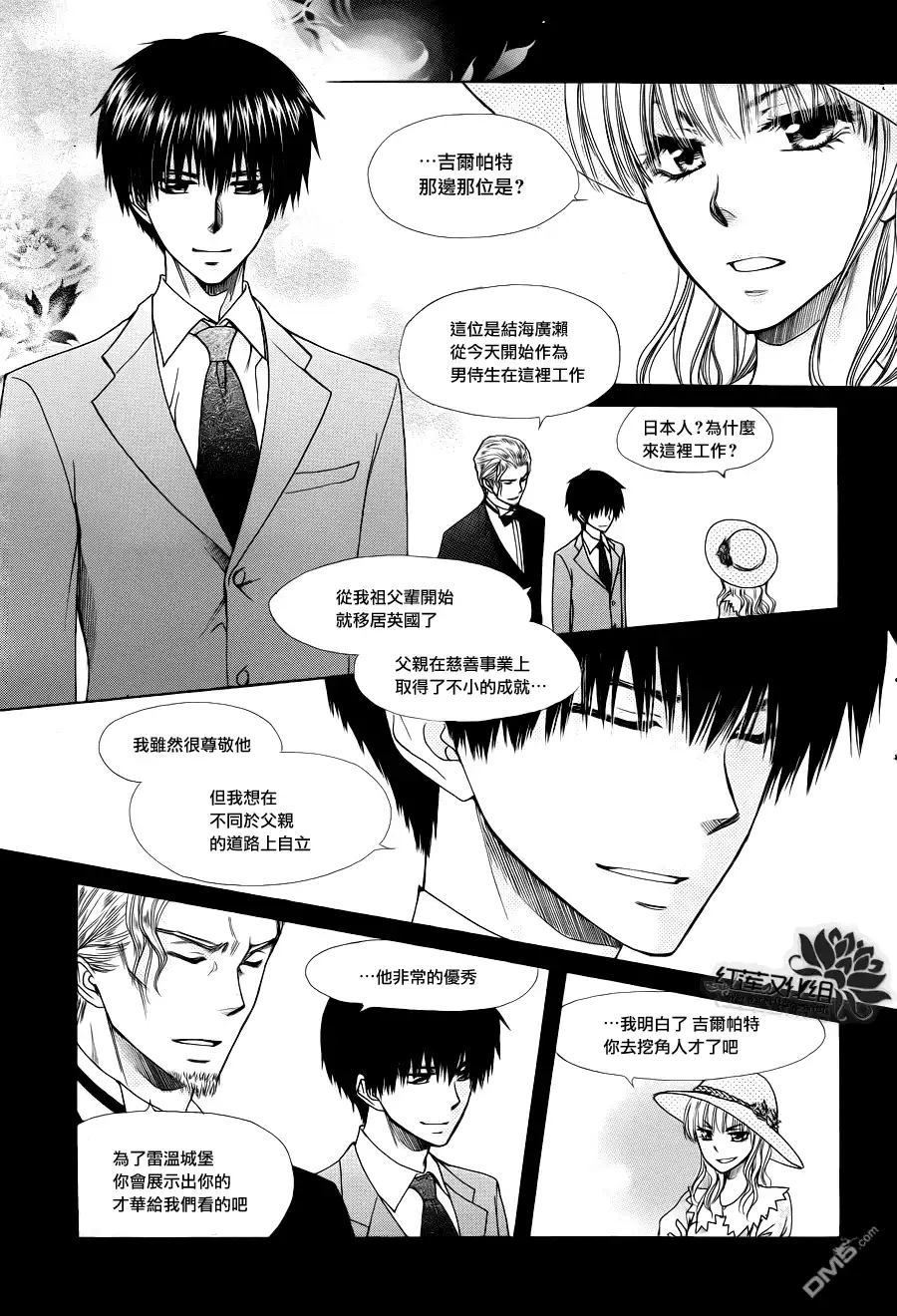 《会长是女仆大人》第75话 第4页