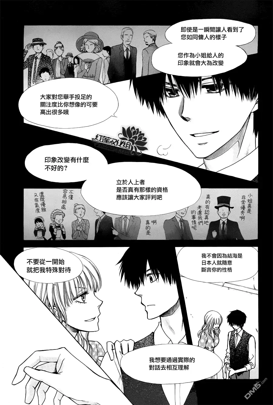 《会长是女仆大人》第75话 第8页