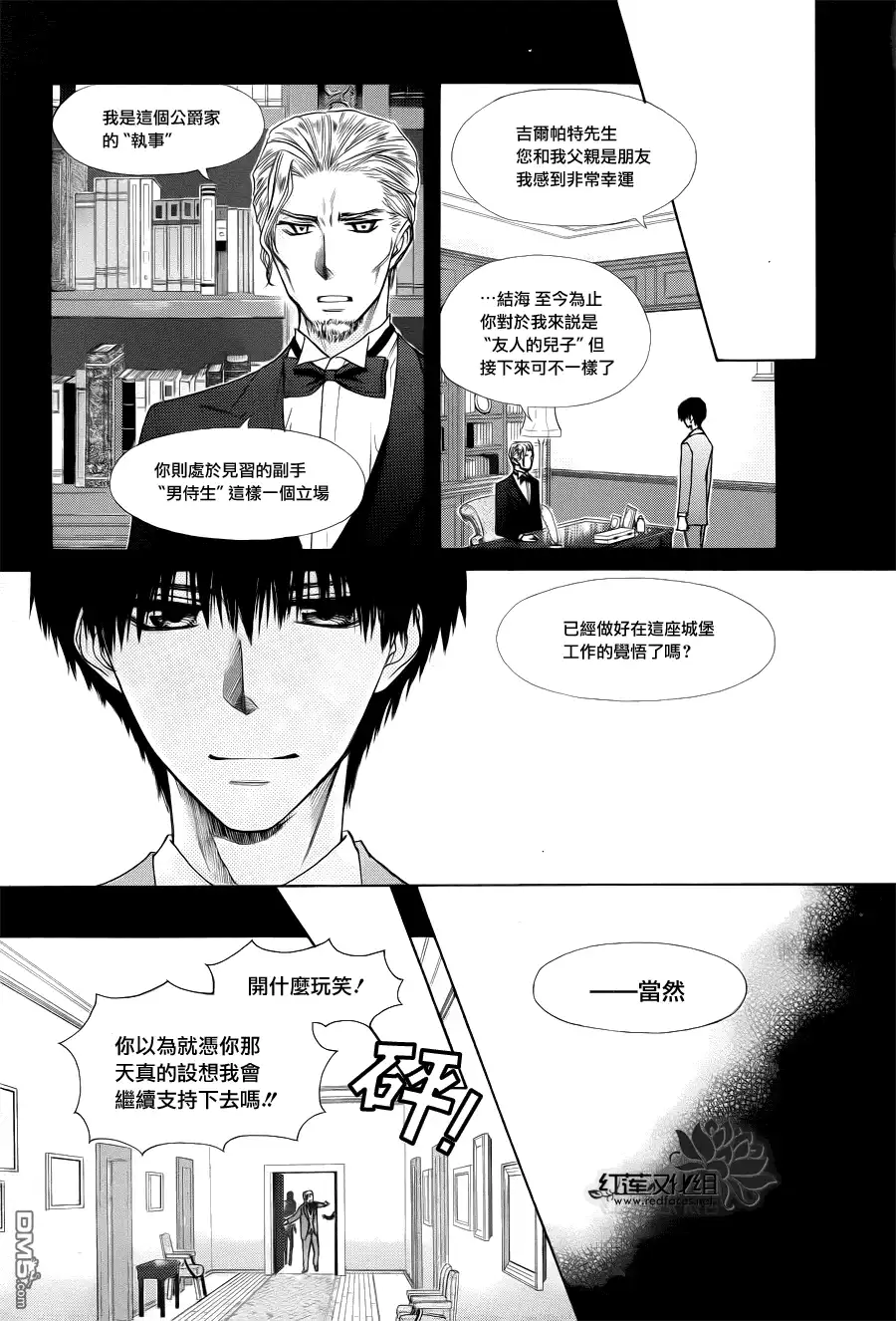 《会长是女仆大人》第75话 第5页
