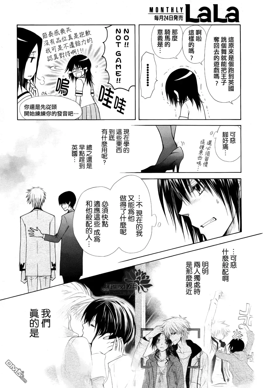 《会长是女仆大人》第75话 第17页