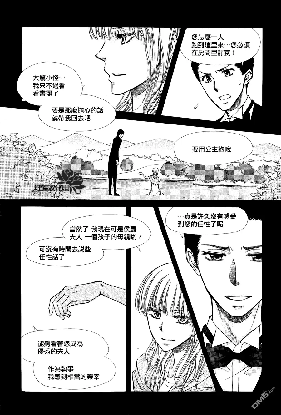 《会长是女仆大人》第75话 第20页