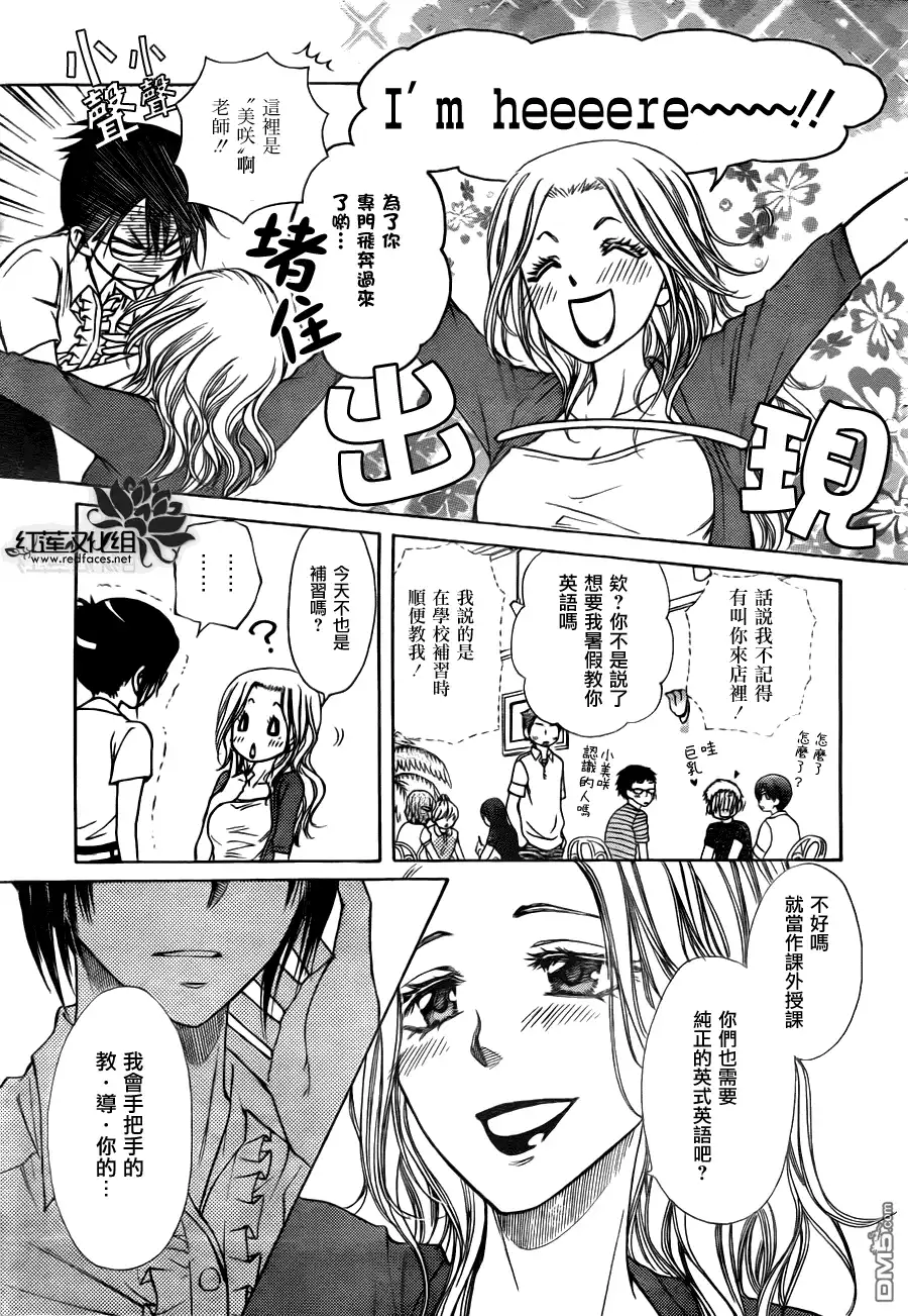 《会长是女仆大人》第76话 第7页
