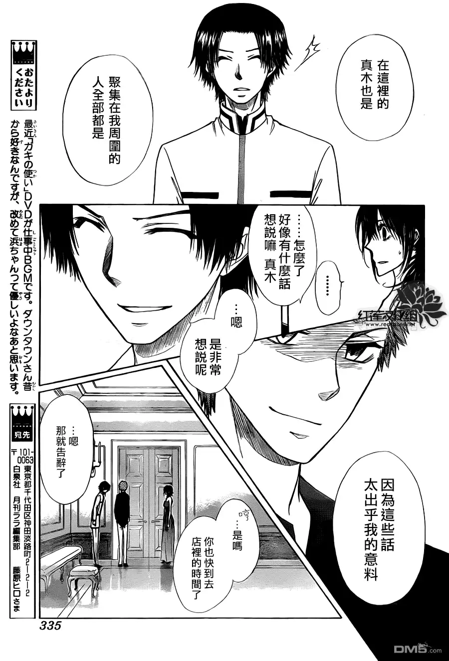 《会长是女仆大人》第76话 第21页